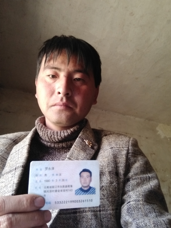 罗永泽的第一张照片--孝感相亲服务中心